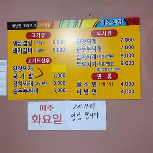 이조갈비 리뷰 사진