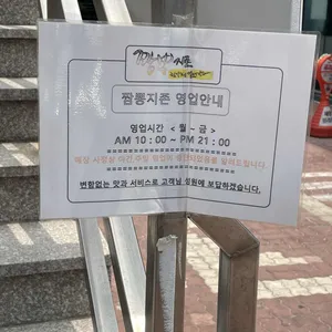 짬뽕지존  리뷰 사진
