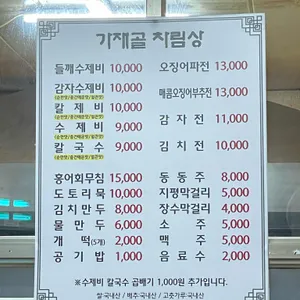 응순가재골수제비 리뷰 사진