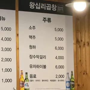 왕십리곱창 리뷰 사진