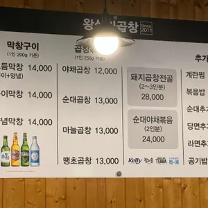 왕십리곱창 리뷰 사진