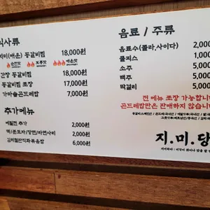 지미당 리뷰 사진