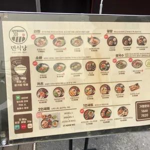 면식당 리뷰 사진