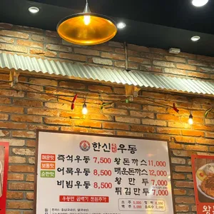 한신우동 리뷰 사진