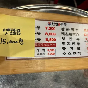 한신우동 리뷰 사진