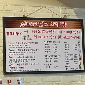 도리연닭도리탕 리뷰 사진