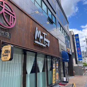 믹스토랑 리뷰 사진