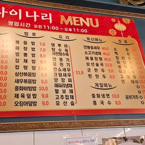 차이나리 리뷰 사진