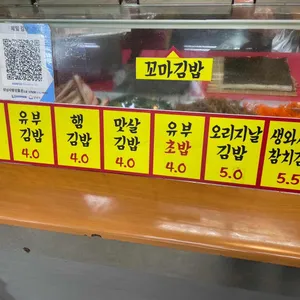 제일김밥 리뷰 사진