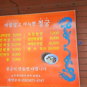 청궁 리뷰 사진