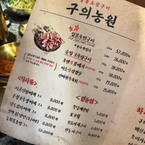 구의농원 리뷰 사진