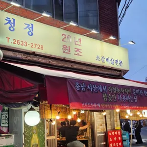 청정소갈비살 리뷰 사진