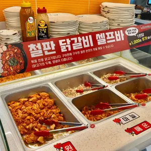 닭갈비제작소 사진
