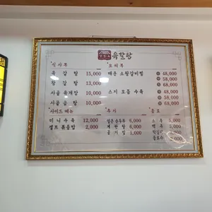 강화옥 육갈탕 리뷰 사진