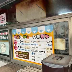즉석떡볶이 리뷰 사진