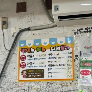 즉석떡볶이 리뷰 사진