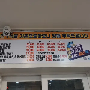 정원닭도리 리뷰 사진