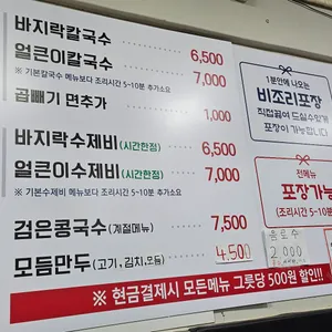 대부도바지락칼국수 리뷰 사진