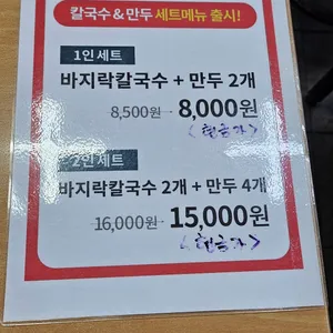 대부도바지락칼국수 리뷰 사진