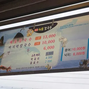 꽃지해물칼국수 리뷰 사진