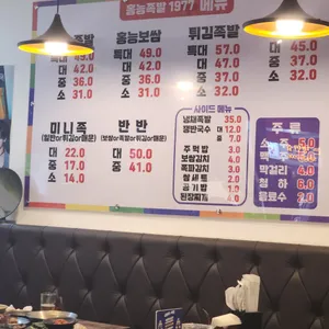 홍능족발 1977 리뷰 사진