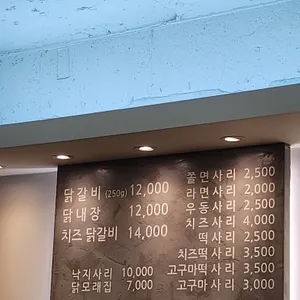 춘천집닭갈비 리뷰 사진
