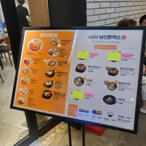 101번지남산돈까스 리뷰 사진
