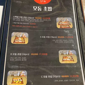 김영화 스시 리뷰 사진