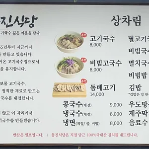 동진식당 리뷰 사진