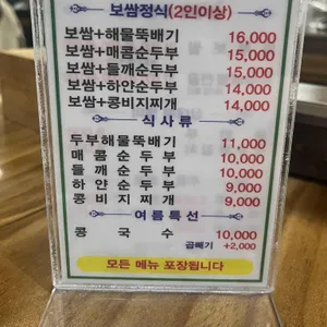 삼대째손두부 리뷰 사진