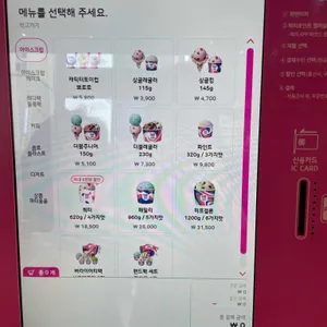 배스킨라빈스 리뷰 사진