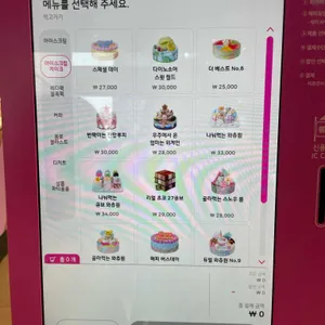 배스킨라빈스 리뷰 사진