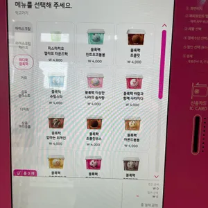 배스킨라빈스 리뷰 사진