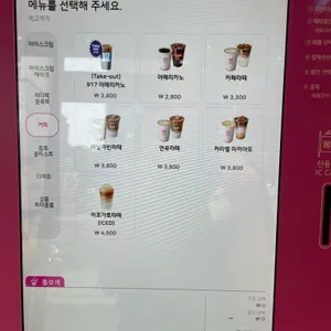 배스킨라빈스 리뷰 사진