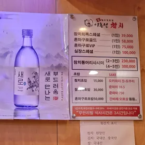이흥선참치 리뷰 사진