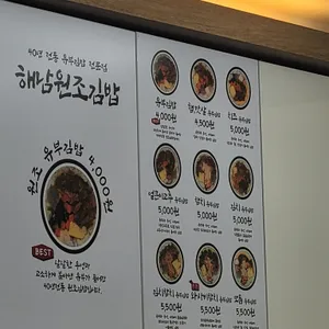 해남원조김밥 리뷰 사진