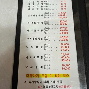 향림낙지한마당 리뷰 사진