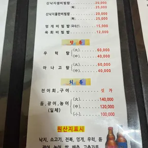 향림낙지한마당 리뷰 사진