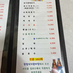 향림낙지한마당 리뷰 사진