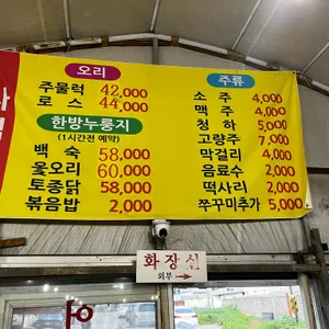 박가네 오리농장 리뷰 사진