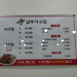 남부아구찜 리뷰 사진