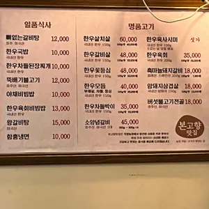 본고향맛집 리뷰 사진