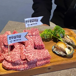 통큰한우 사진