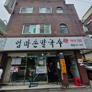 엄마손칼국수 대표 사진