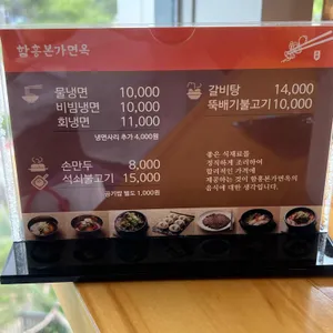 함흥본가면옥 리뷰 사진
