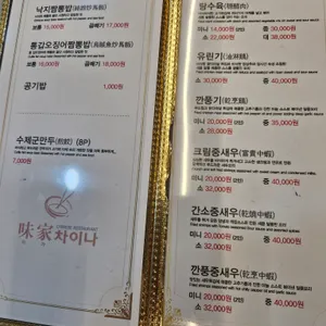 미가차이나 리뷰 사진