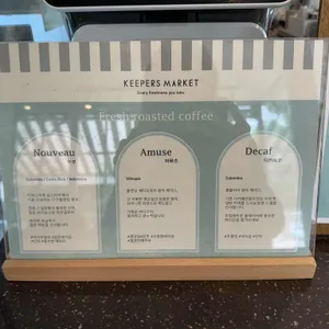 키퍼스마켓 리뷰 사진