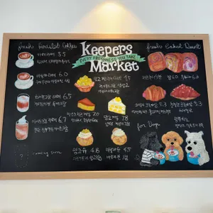 키퍼스마켓 리뷰 사진