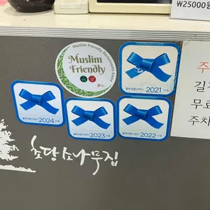 소나무집초당순두부 리뷰 사진