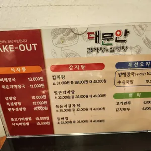 대문안감자탕 리뷰 사진